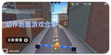 动作跑酷游戏合集