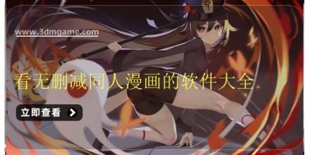 看无删减同人漫画的软件大全