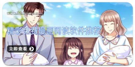 精彩免费漫画阅读软件推荐
