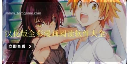 汉化版全彩漫画阅读软件大全