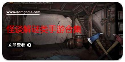 怪谈解谜类手游合集