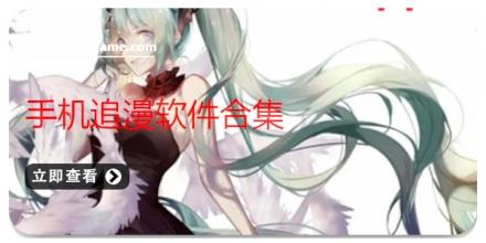 手机追漫软件合集