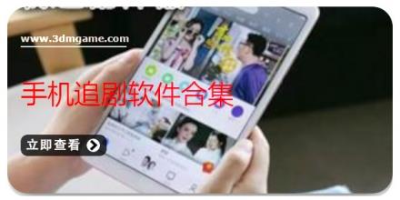 手机追剧软件合集