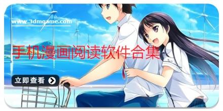 手机漫画阅读软件合集