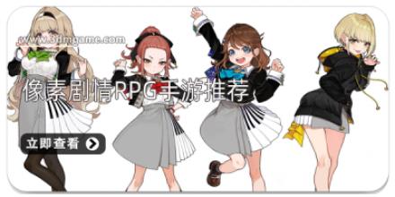 像素剧情rpg手游推荐