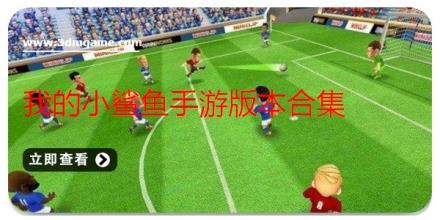足球经营类手游合集