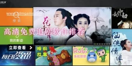 高清免费追剧软件推荐
