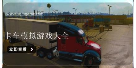 2026卡车模拟游戏大全