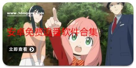 安卓免费追番软件合集