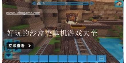 好玩的沙盒类单机游戏大全