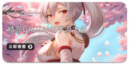 精品galgame手游大全