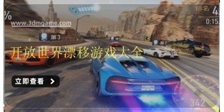 开放世界漂移游戏大全