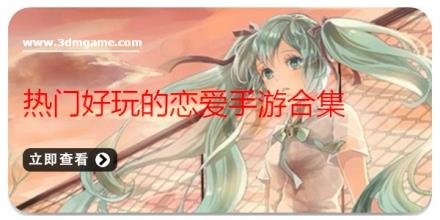 热门好玩的恋爱手游合集