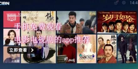 手机免费观看电影电视剧的app推荐