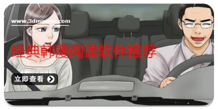 经典韩漫阅读软件推荐