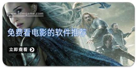 免费看电影的软件推荐