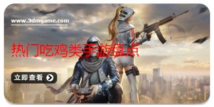 2024吃鸡手游大全