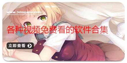 各种视频免费看的软件合集