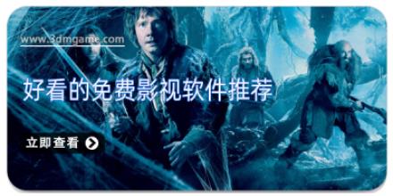 好看的免费影视软件推荐