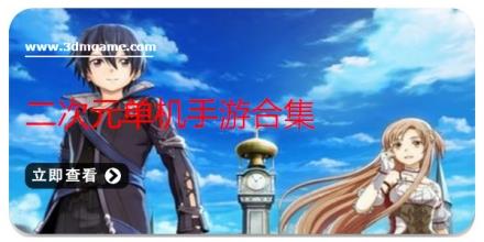 二次元单机手游合集