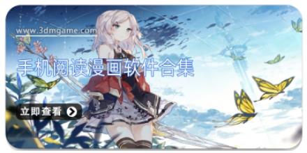 手机阅读漫画软件合集