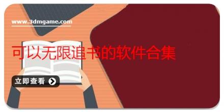 可以无限追书的软件合集