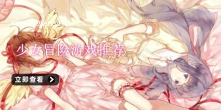 少女冒险游戏推荐