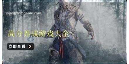 高分养成游戏大全