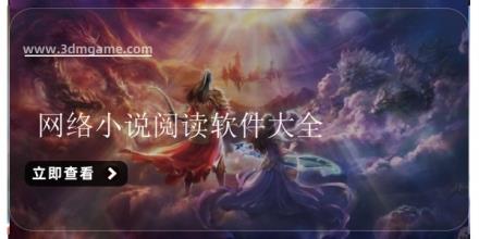 网络小说阅读软件大全