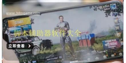 脚本辅助器软件大全