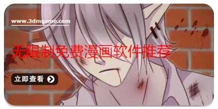 无限制免费漫画软件推荐
