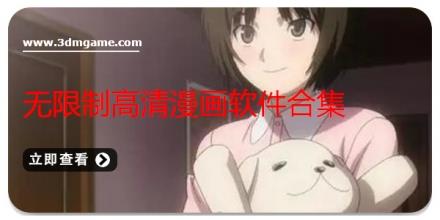 无限制高清漫画软件合集