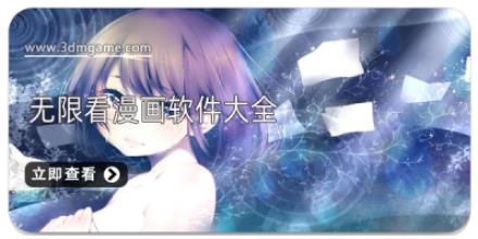 无限看漫画软件大全