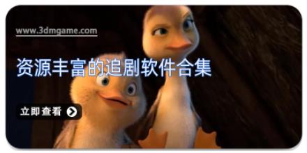 资源丰富的追剧软件合集