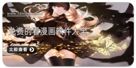 免费的看漫画软件大全