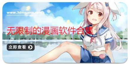 无限制的漫画软件合集