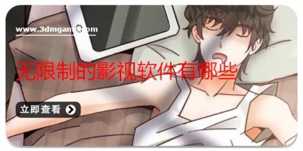 无限制的影视软件有哪些