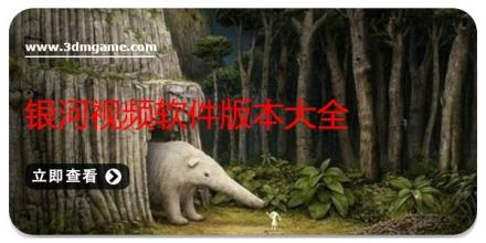 银河视频软件版本大全