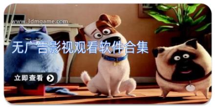 无广告影视观看软件合集