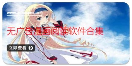 无广告漫画阅读软件合集