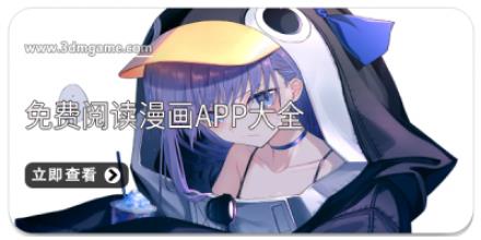 免费阅读漫画app大全