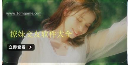撩妹交友软件大全
