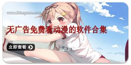 无广告免费看动漫的软件合集