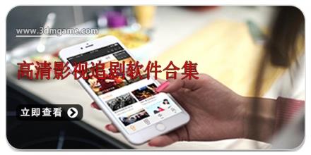 高清影视追剧软件合集