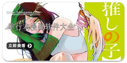 单行本漫画软件大全