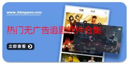 热门无广告追剧软件合集