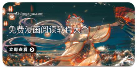 免费漫画阅读软件大全