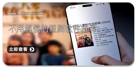 不用解锁的短剧软件推荐