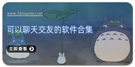 可以聊天交友的软件合集