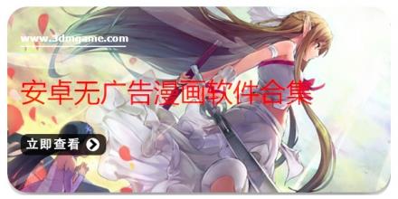 安卓无广告漫画软件合集